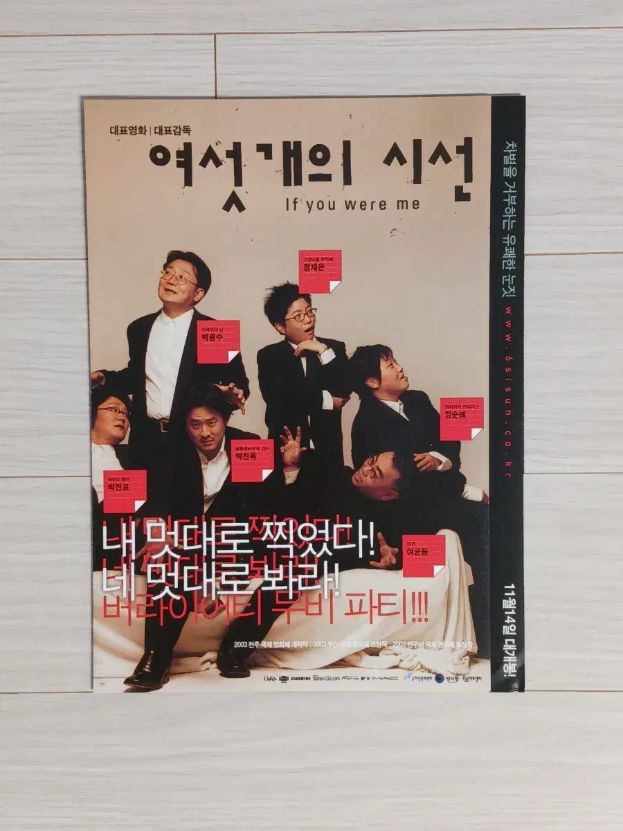 박찬욱 임순례감독 여섯개의시선(2003년)전단지(2단)